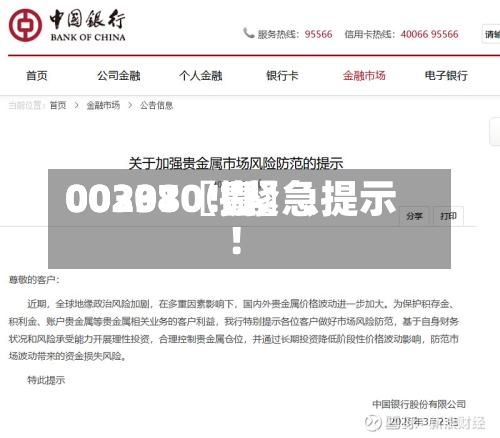00297〖壹〗	、00301〖捌〗、002380！紧急提示！-第2张图片