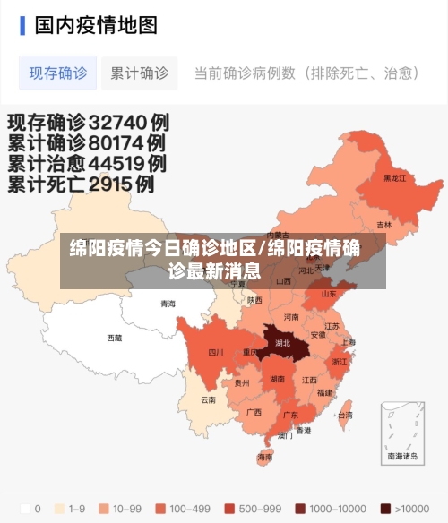 绵阳疫情今日确诊地区/绵阳疫情确诊最新消息