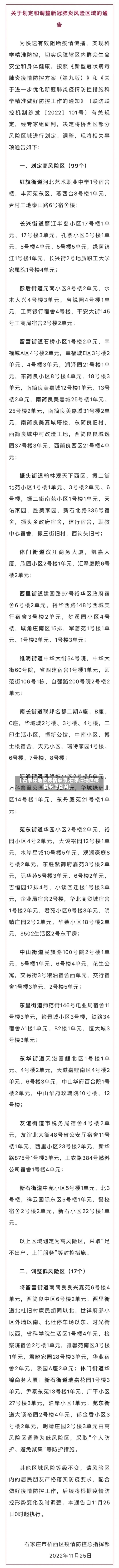 【石家庄地区疫情来源,石家庄地区疫情来源查询】