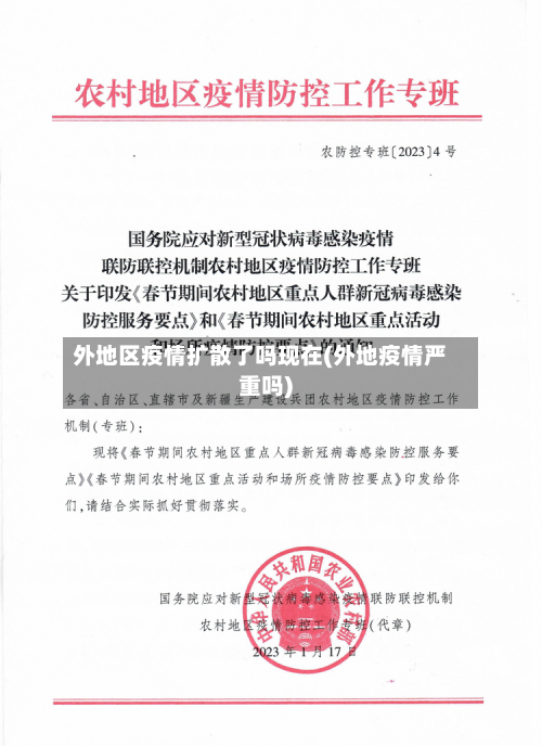 外地区疫情扩散了吗现在(外地疫情严重吗)