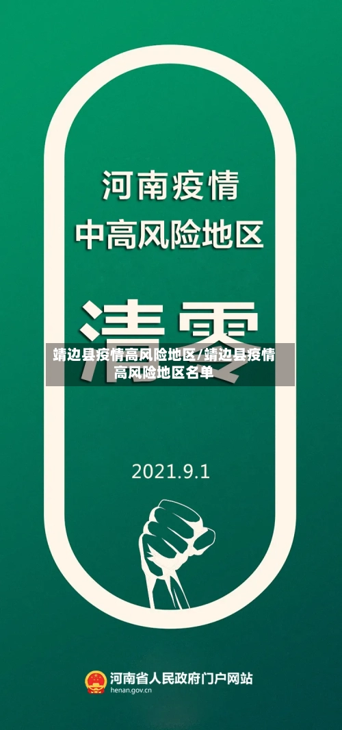 靖边县疫情高风险地区/靖边县疫情高风险地区名单