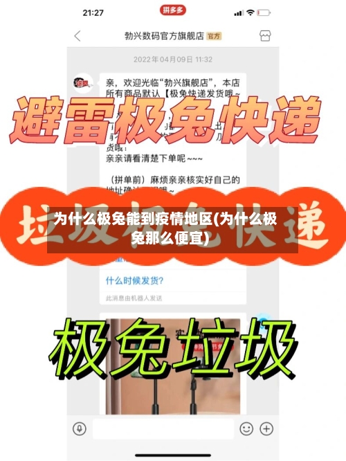 为什么极兔能到疫情地区(为什么极兔那么便宜)