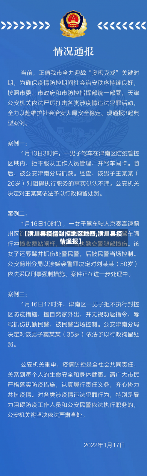 【潢川县疫情封控地区地图,潢川县疫情通报】