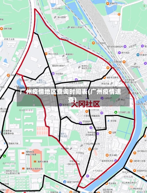 广州疫情地区查询时间表(广州疫情速查)-第2张图片