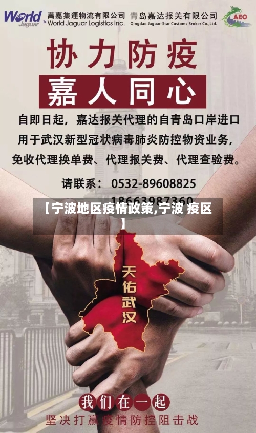 【宁波地区疫情政策,宁波 疫区】-第2张图片