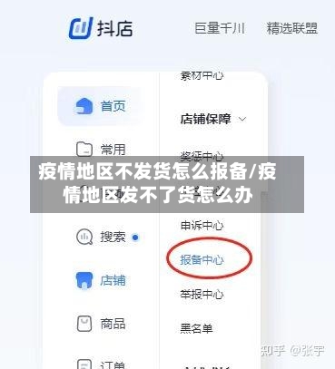 疫情地区不发货怎么报备/疫情地区发不了货怎么办