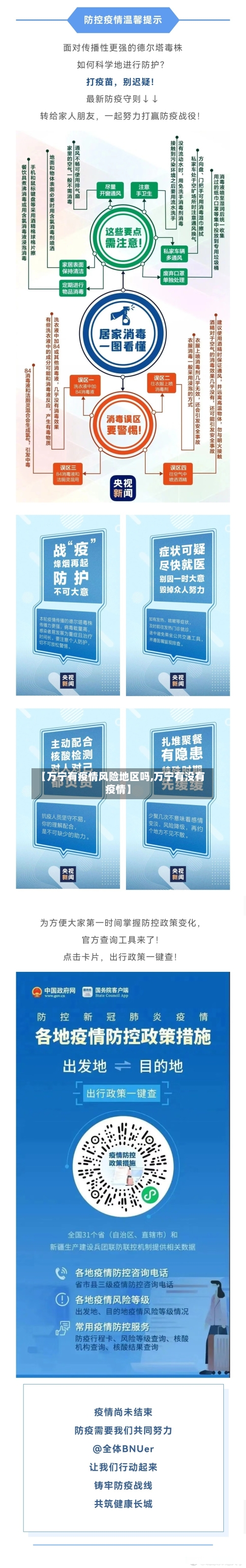 【万宁有疫情风险地区吗,万宁有没有疫情】-第3张图片