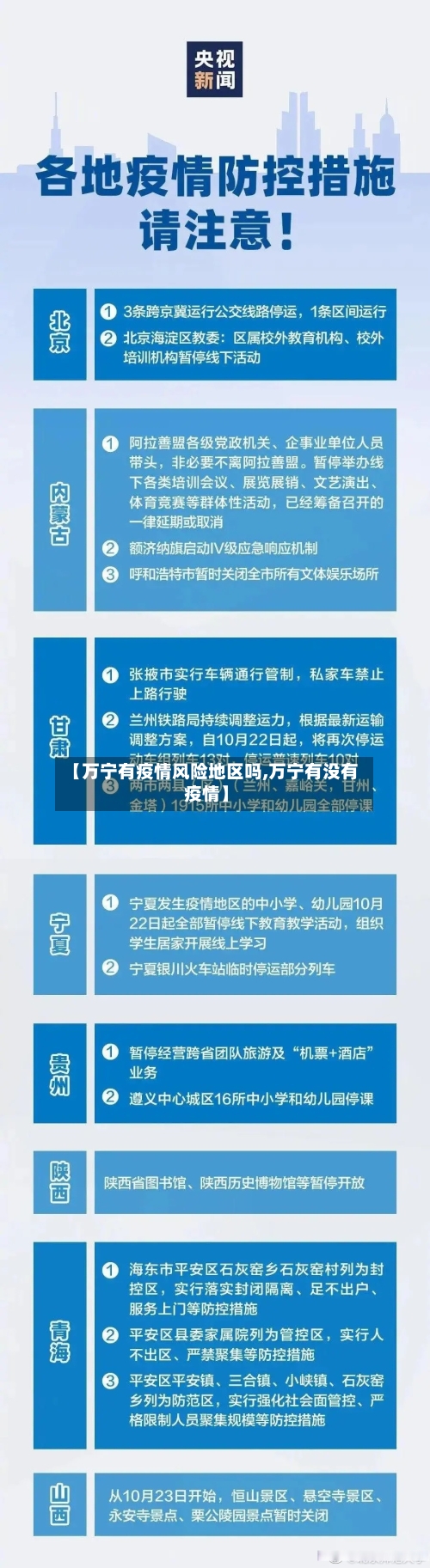 【万宁有疫情风险地区吗,万宁有没有疫情】