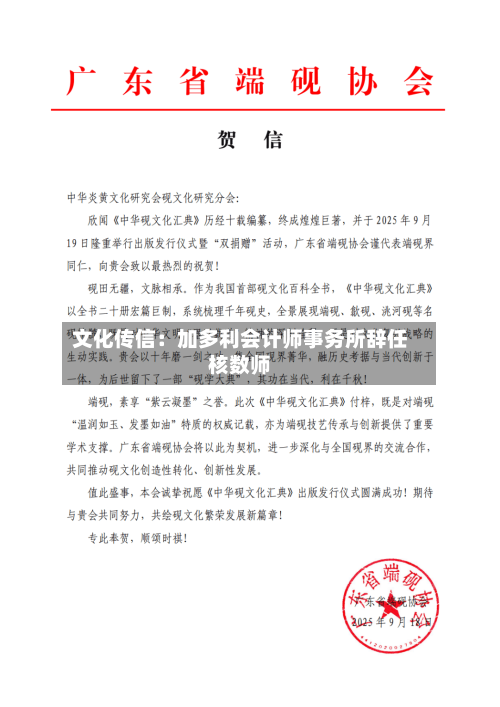 文化传信:加多利会计师事务所辞任核数师
