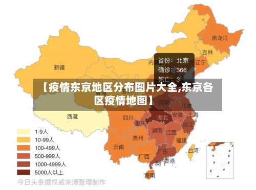 【疫情东京地区分布图片大全,东京各区疫情地图】