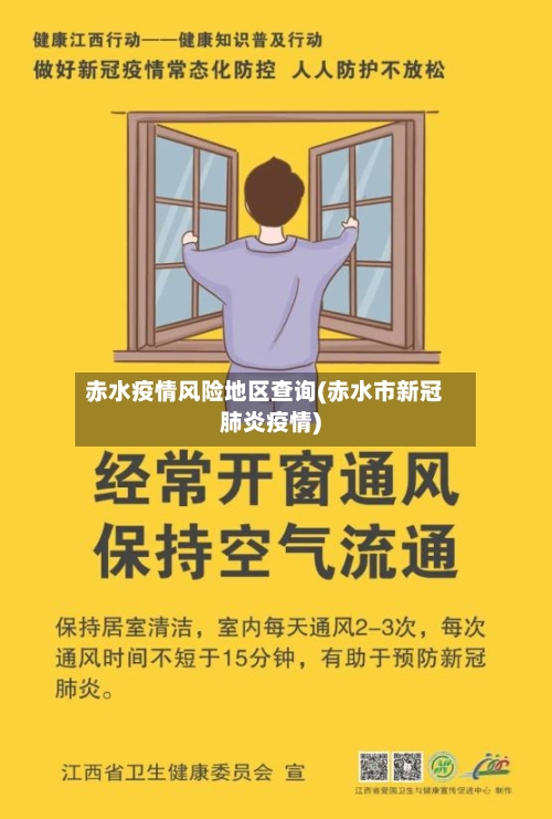 赤水疫情风险地区查询(赤水市新冠肺炎疫情)