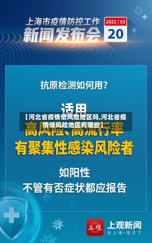 【河北省疫情低风险地区吗,河北省疫情低风险地区有哪些】