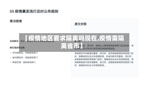 【疫情地区要求隔离吗现在,疫情需隔离省市】-第3张图片
