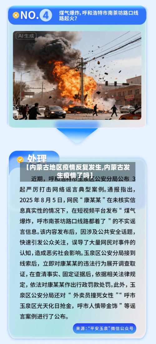 【内蒙古地区疫情反复发生,内蒙古发生疫情了吗】-第3张图片