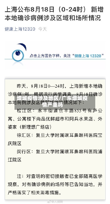 增城疫情涉及地区/广东增城疫情严重吗