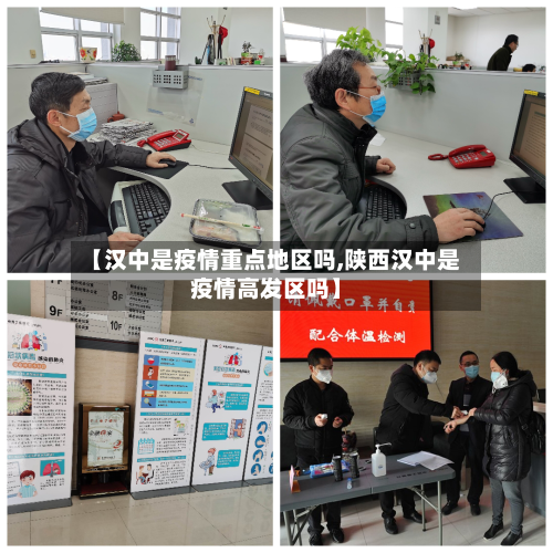 【汉中是疫情重点地区吗,陕西汉中是疫情高发区吗】