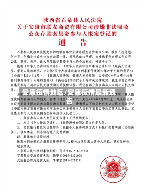 安康疫情地区/安康疫情最新通告
