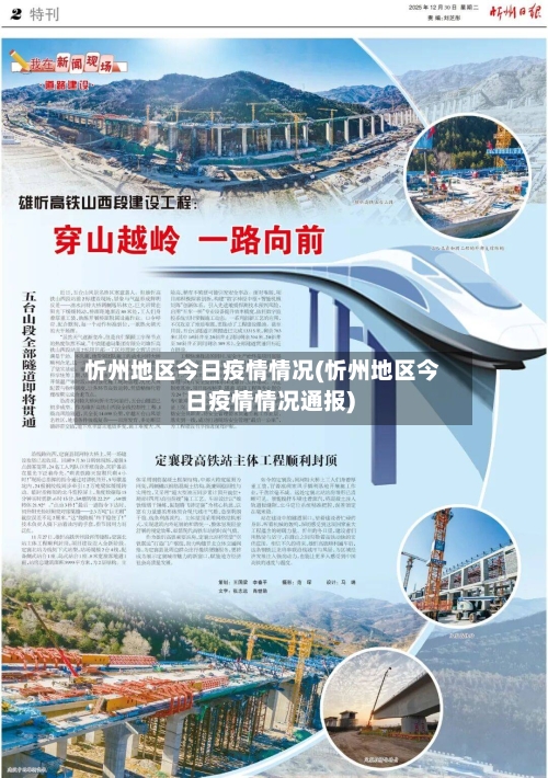忻州地区今日疫情情况(忻州地区今日疫情情况通报)-第2张图片