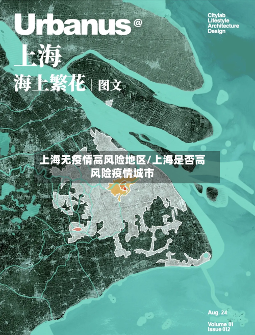 上海无疫情高风险地区/上海是否高风险疫情城市-第2张图片