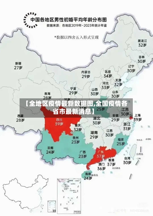【全地区疫情最新数据图,全国疫情各省市最新消息】