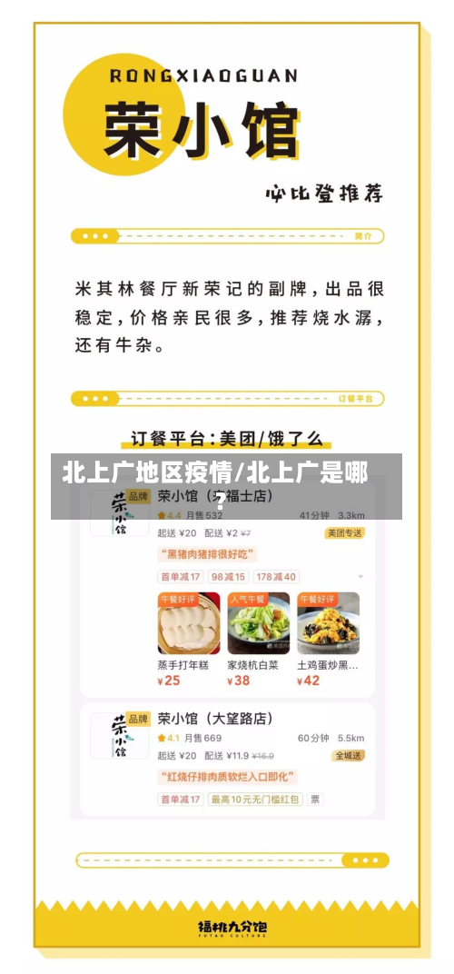 北上广地区疫情/北上广是哪?